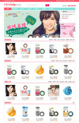 ECSHOP隱形眼鏡銷售網(wǎng)站模板_網(wǎng)頁制作大寶庫免費模板下載