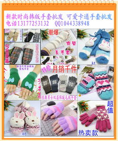 臨沂帽子圍巾手套批發(fā)在哪兒呀