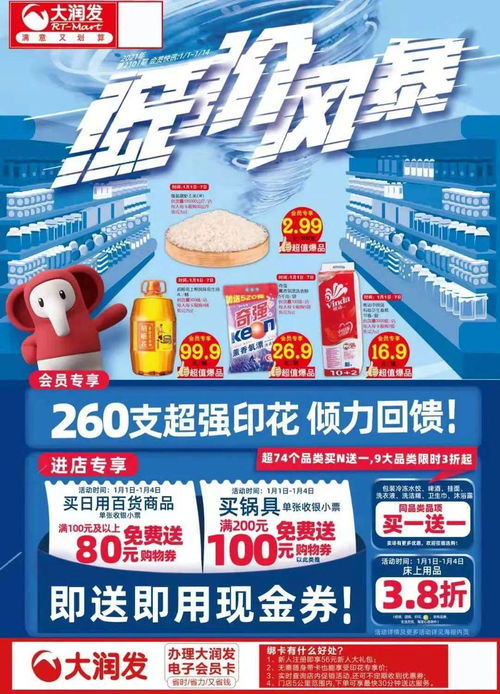 新年第一 彈 梧州大潤發(fā) 低價(jià)風(fēng)暴 ,260支印花傾力回饋