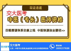 延安確有專長 確有專長培訓(xùn)多少錢 專長醫(yī)師培訓(xùn)